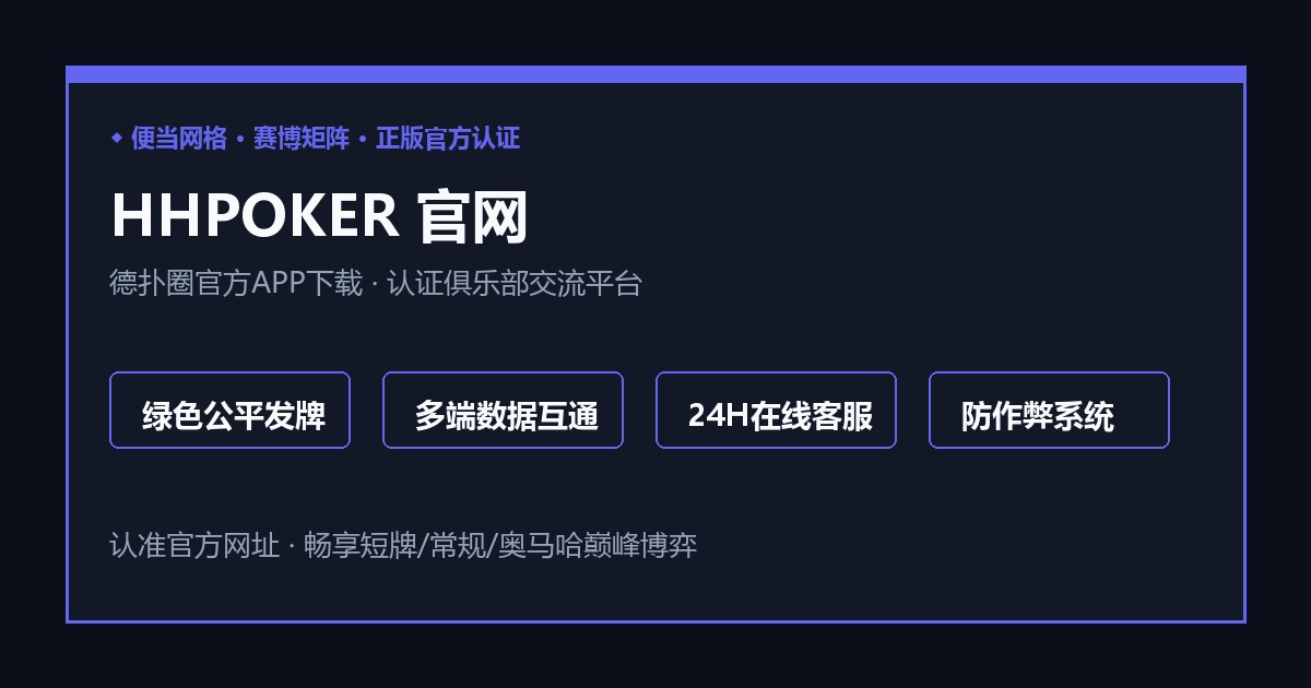 HHPOKER移动端界面